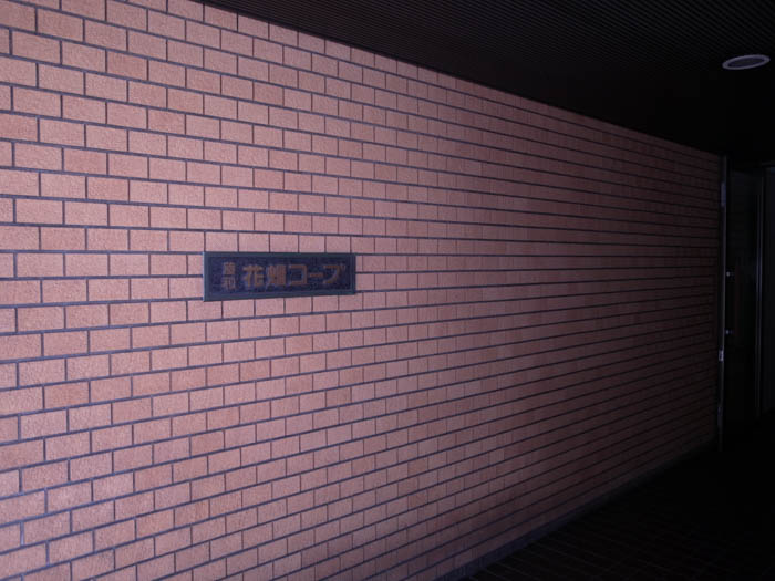 藤和花畑コープ 熊本県熊本市中央区桜町510|マンションライブラリー・物件情報 藤和花畑コープ 熊本県熊本市中央区桜町510|マンションライブラリー・物件情報