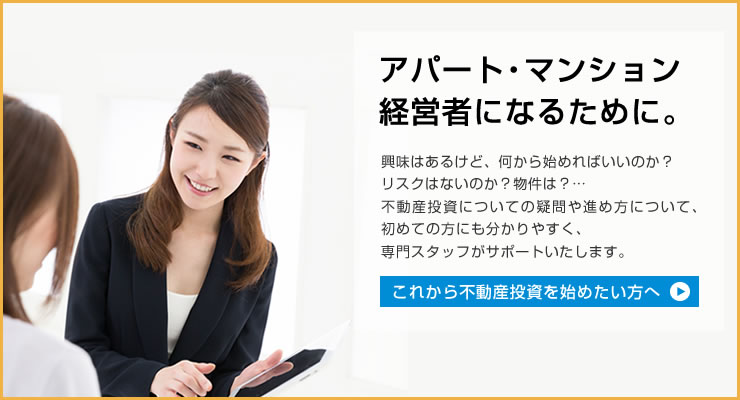 マンション経営したい