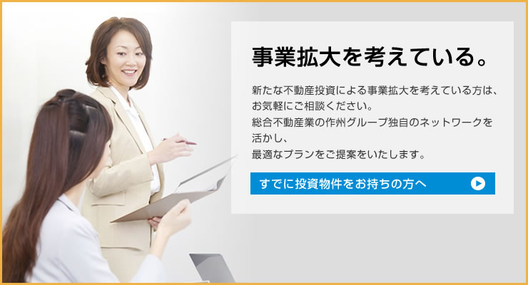 事業拡大したい